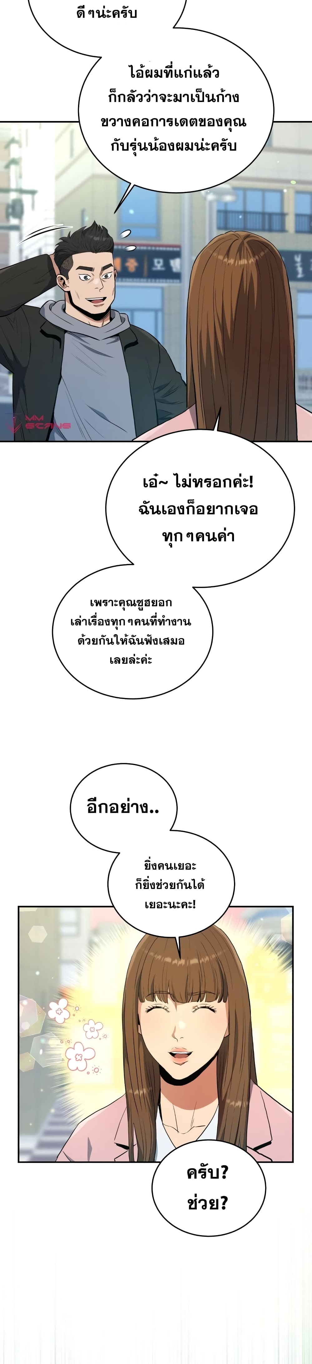 Rescue System ตอนที่ 35 (6)